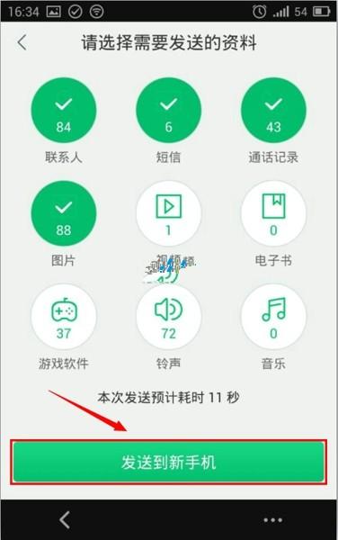 360安全换机如何使用图文教程