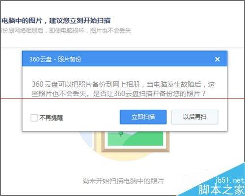 360云盘提示需要登陆网页绑定手机怎么办?