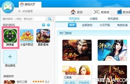 360游戏大厅怎么添加游戏?