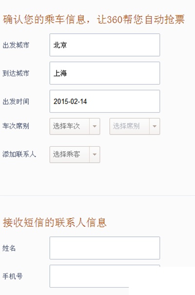 360抢票王三代插件怎么安装?