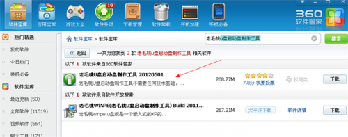 360系统急救箱WinPE版的详细使用步骤