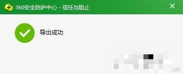 360安全防护中心怎样阻止恶意程序?