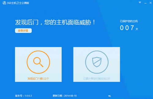 360主机卫士是什么 360主机卫士图文使用方法