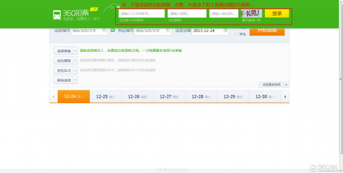 360浏览器如何使用抢票王自动预订车票