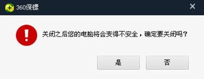360安全卫士关闭\