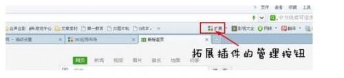 360浏览器怎么查看拓展插件?