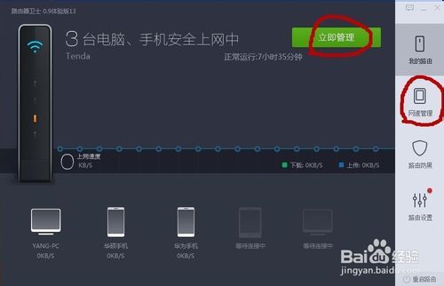 360安全卫士中的路由器怎么使用