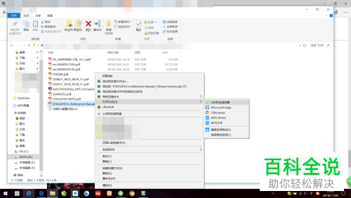 360浏览器中阅读pdf文档时使用目录跳转方法