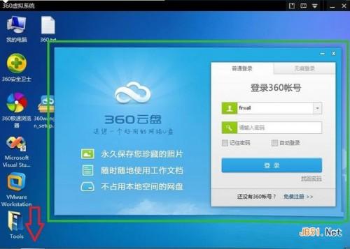 360虚拟系统如何安装软件应用? 360虚拟系统安装软件应用方法