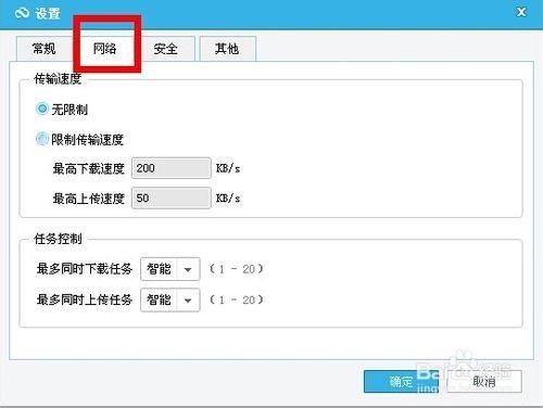 360云盘上传速度慢什么原因 360云盘速度慢的解决方法(图解)