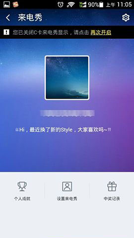 360手机卫士怎么设置手机来电秀