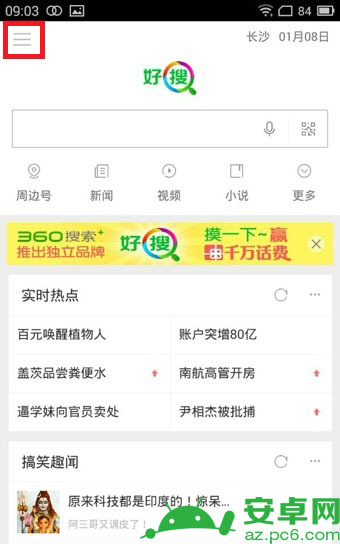 360好搜怎么关闭悬浮窗