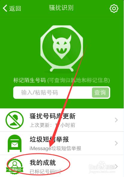 360如何打开骚扰电话