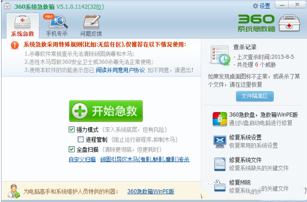 360安全卫士无法安装怎么办？360安装不了以及点击没有反应解决方法