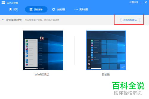 360安全卫士如何设置Win10系统开始菜单样式