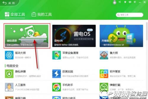 360安全卫士怎么清理手机微信中的垃圾缓存