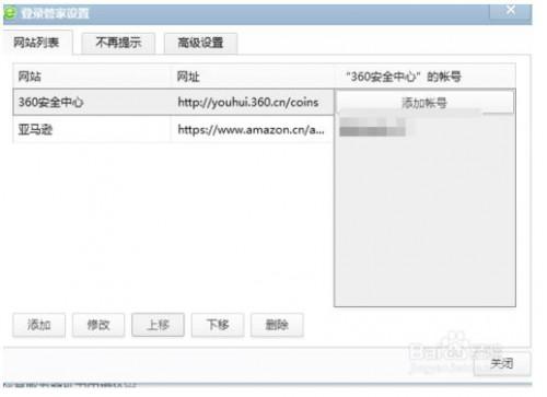 360安全浏览器如何管理保存的密码?