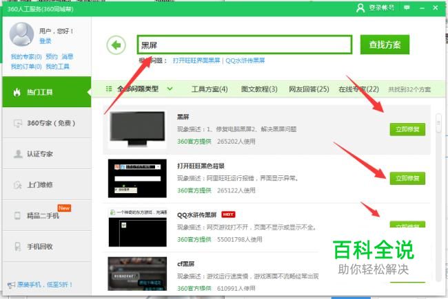 360安全卫士是如何解决电脑问题的