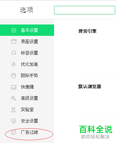360安全浏览器怎么设置自动拦截广告