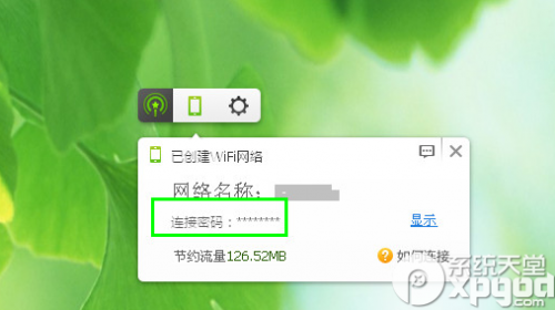 360随身wifi密码怎么改?