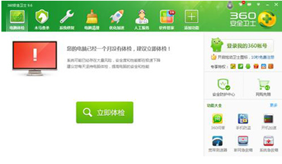 360安全卫士禁止程序访问网络教程