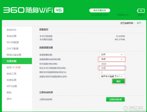 360随身WiFi 4G版怎么用?360随身WiFi 4G版使用体会