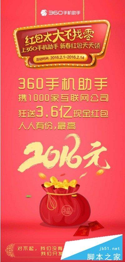 360手机助手怎么抢红包?360手机助手春节红包口令/抢红包攻略