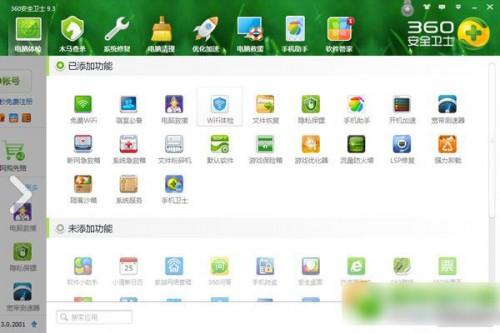 360防蹭网在哪里?360防蹭网怎么用?(附360防蹭网软件下载)