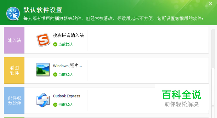 360浏览器自动设置成默认浏览器 怎样取消？