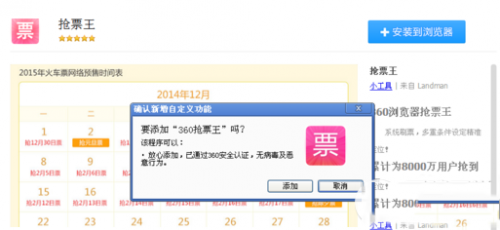 360抢票王三代安装图文教程以及360抢票三代使用技巧