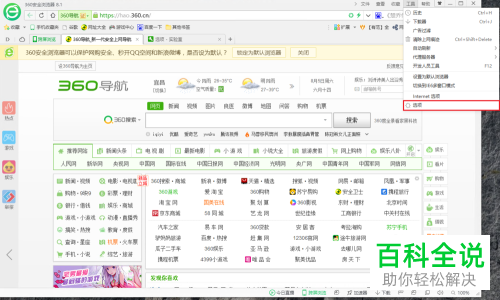 360浏览器自动弹出的“今日优选”广告框如何关闭