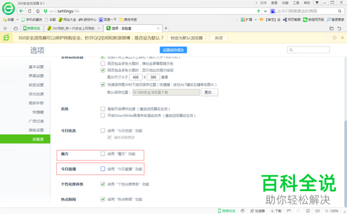 360浏览器自动弹出的“今日优选”广告框如何关闭