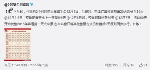 360浏览器抢票专版2015下载 可提前60天抢春运火车票攻略