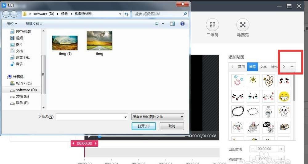 360快剪辑怎么插入图片贴图?