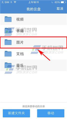 360云盘手机版怎么移动文件?