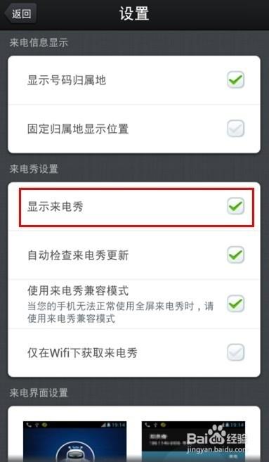 360手机卫士怎么设置手机来电秀