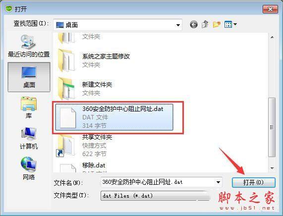 360安全卫士怎么屏蔽垃圾网页?360卫士网页黑名单设置教程