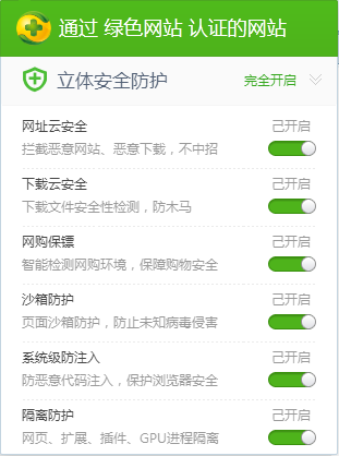360安全浏览器怎么设置安全中心