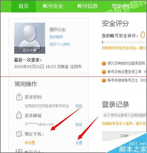 360云盘提示需要登陆网页绑定手机怎么办?