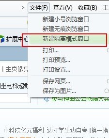 360安全浏览器无痕浏览在哪