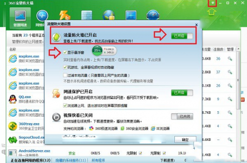 360加速球怎么关闭?关闭与卸载360加速球方法介绍