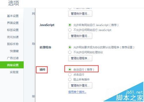 360浏览器打开腾讯新闻网页自动播放视频怎么办?