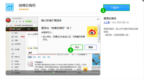 360浏览器怎么把新浪微博V6恢复旧版?