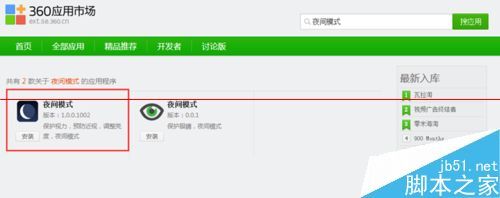 360浏览器怎么设置成夜间模式?