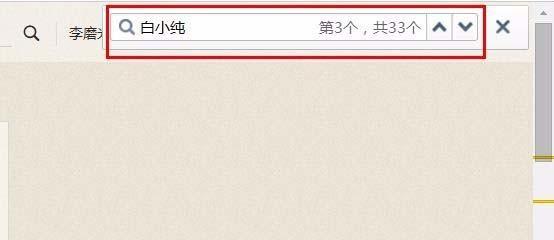 360浏览器怎么在页面查找内容? 360浏览器页内查找的使用方法