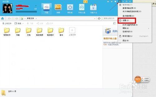 360云盘上传速度慢什么原因 360云盘速度慢的解决方法(图解)