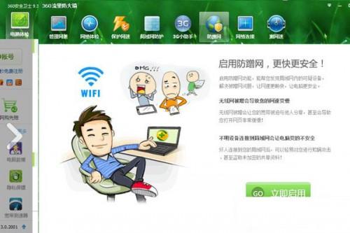 360防蹭网在哪里?360防蹭网怎么用?(附360防蹭网软件下载)