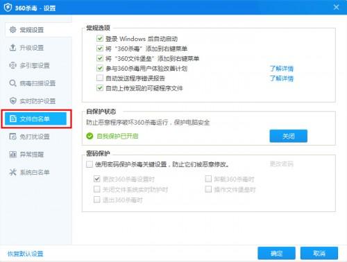 360杀毒如何设置白名单以及360杀毒软件白名单在哪里?