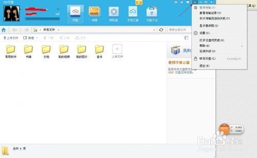 360云盘上传速度慢什么原因 360云盘速度慢的解决方法(图解)