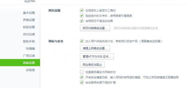 360浏览器高级设置在哪里?